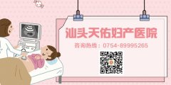 去医院做B超为什么要憋尿？汕头妇产