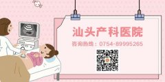 汕头 孕妇NT什么应该时候检查？