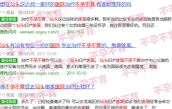 汕头不育不孕医院