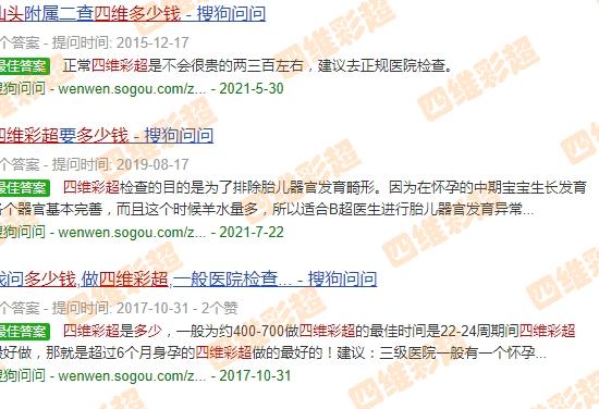 汕头中医院预约4维彩超多少钱1次 - 汕头中医院预约4维彩超多少钱