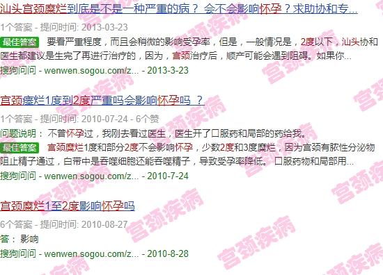 宫颈糜烂二度怀孕了孩子能要吗 - 汕头宫颈糜烂2度怀孕几*