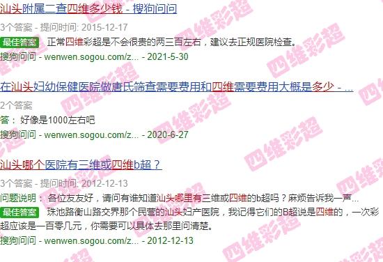 汕头哪里可以做四维 - 汕头哪里有做四维多少钱