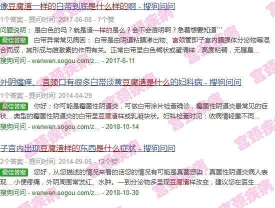 宫颈出现豆腐渣 - 汕头宫颈有豆腐渣是什么样的