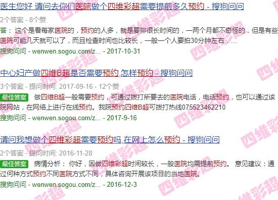 汕头澄海华侨医院四维彩超 预约电话 - 汕头澄海华侨医院四维彩超 预约
