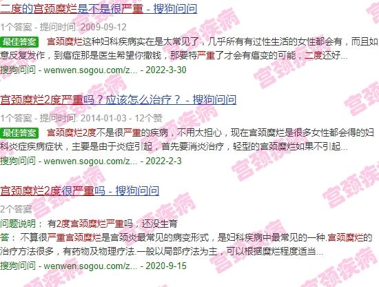 宫颈糜烂二度费用多少 - 汕头宫颈糜烂二度严重嘛