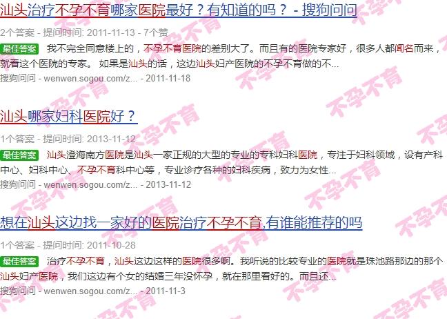 汕头**不孕不育医院* - 汕头**不孕不育医院