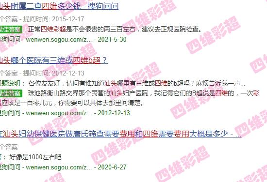 汕头四维彩超价钱多少 - 汕头四维彩超价钱