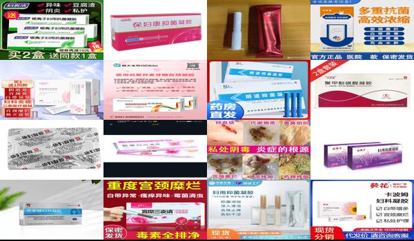 汕头治疗宫颈糜烂的凝胶有哪些 - 汕头治疗宫颈糜烂的凝胶