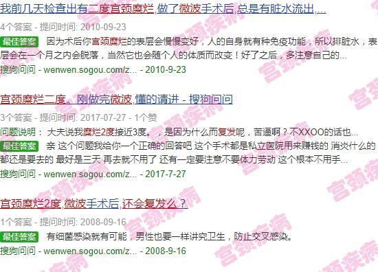 汕头宫颈糜烂二度用微波治疗了还会复发吗多… - 汕头宫颈糜烂二度用微波治疗了还会复发吗