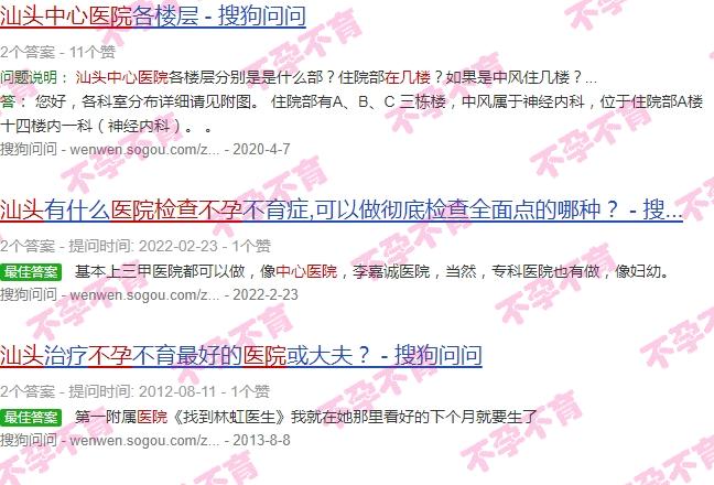 汕头中心医院查不孕的在几楼看 - 汕头中心医院查不孕的在几楼