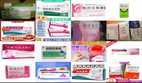 宫颈糜烂专用药 - 汕头宫颈糜烂用啥药