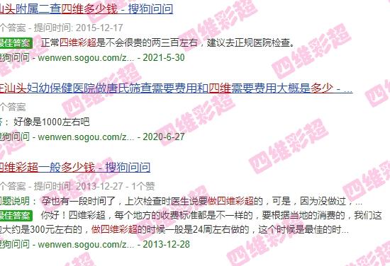 在汕头做四维彩超多少钱一次 - 在汕头做四维彩超多少钱