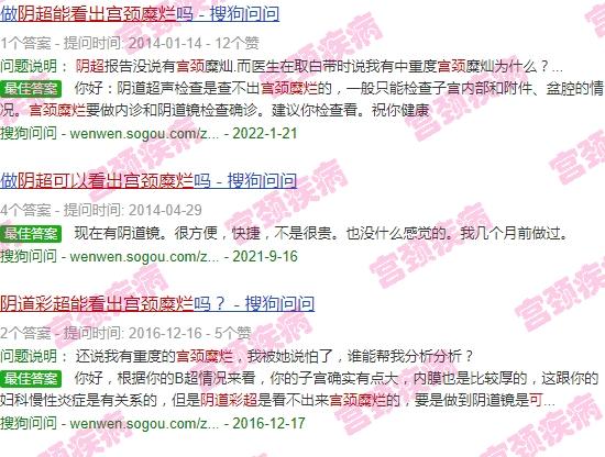 宫颈糜烂阴超可以看到吗 - 汕头宫颈糜烂阴超能看到吗