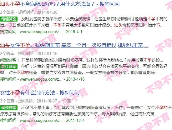 汕头市不孕不育医院 - 汕头不孕证的原因
