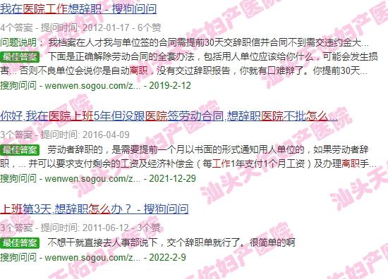 在汕头天佑医院工作怎么离职的 - 在汕头天佑医院工作怎么离职