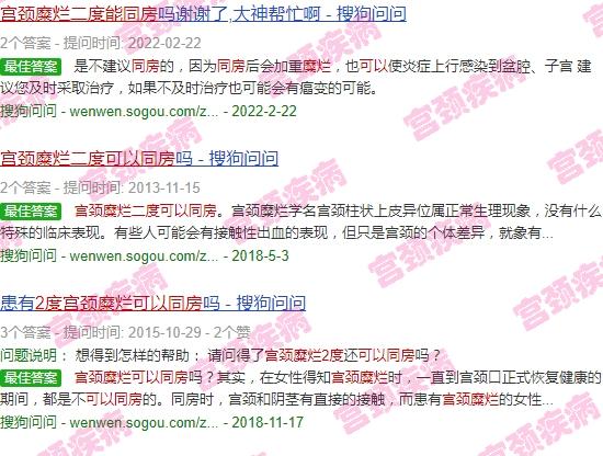 宫颈糜烂二度能同房 - 汕头宫颈糜烂二度可以同房