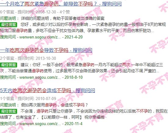 汕头吃两次避孕药会不孕吗多少钱 - 汕头吃两次避孕药会不孕吗