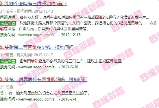 汕头市四维彩超哪个医院 - 汕头市四维彩超