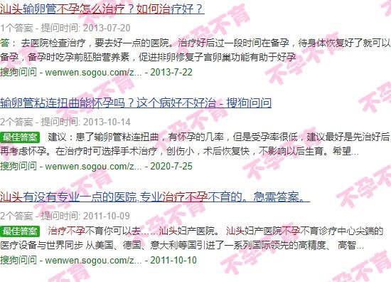 汕头治疗不孕 - 汕头怎么治不孕