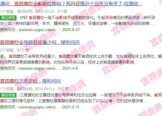 有宫颈糜烂会影响月经 - 汕头宫颈糜烂会影响到月经吗