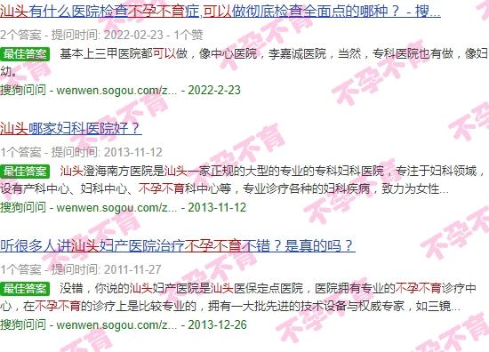 汕头保健院可以看不孕不育嘛 - 汕头保健院可以看不孕不育