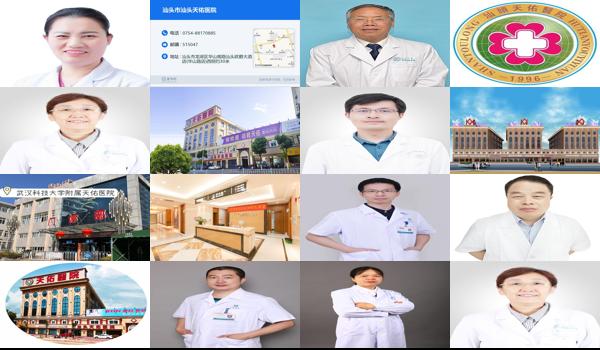 汕头市天佑医院医生电话号码 - 汕头市天佑医院医生电话